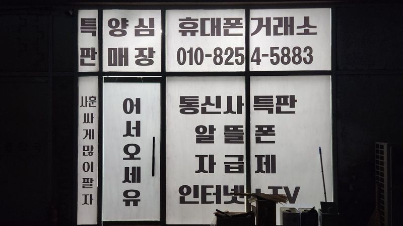 경기 화성시 핸드폰매장 간판 제작 사례