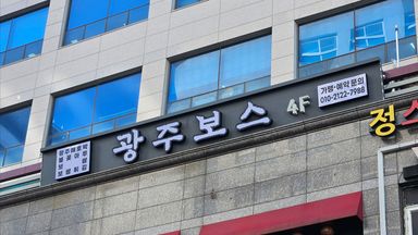 서울 일반음식점 간판 시공사례