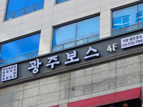 빔바 간판 시공 사진
