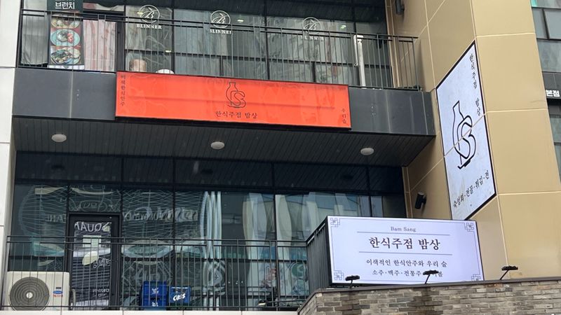 경기 시흥시 주점 / 바 간판 제작 사례