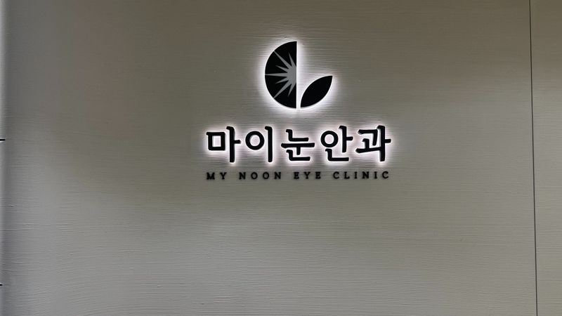 인천 서구 병원 간판 제작 사례
