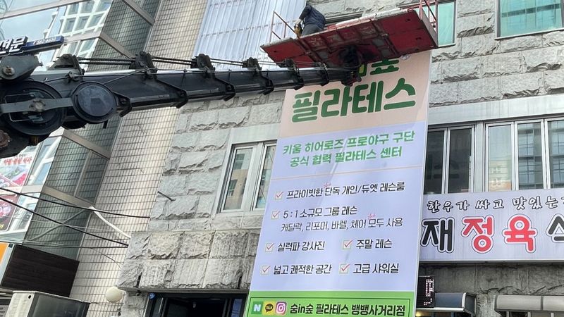 서울 서초구 피트니스 / 요가 간판 제작 사례