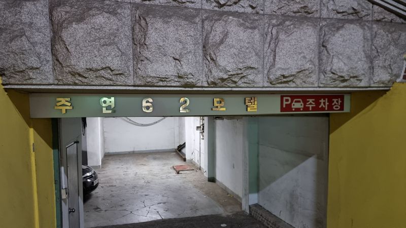 서울 중랑구 모텔/호텔 간판 제작 사례