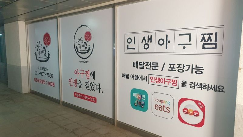경기 고양시 일반음식점 간판 제작 사례