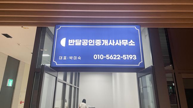 경기 하남시 공인중개업 일반형 간판 제작 사례