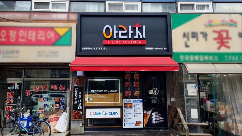 경기 부천시 일반음식점 간판 제작 사례