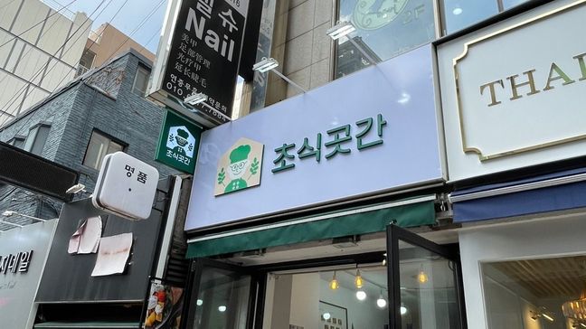 서울 서대문구 일반음식점 금속/철제·비조명 간판 제작 사례