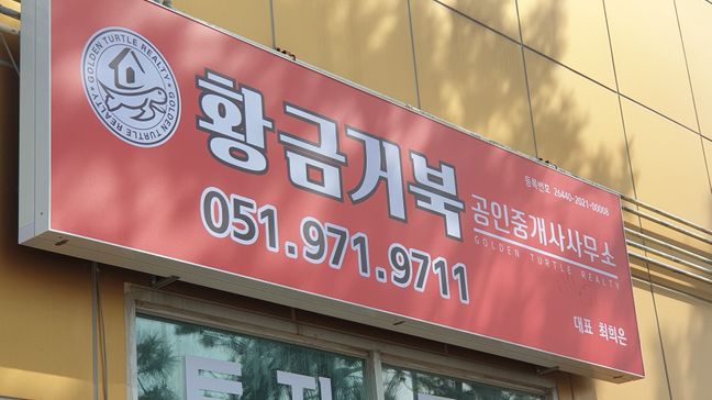 부산 강서구 공인중개업 금속/철제·일반형 간판 제작 사례