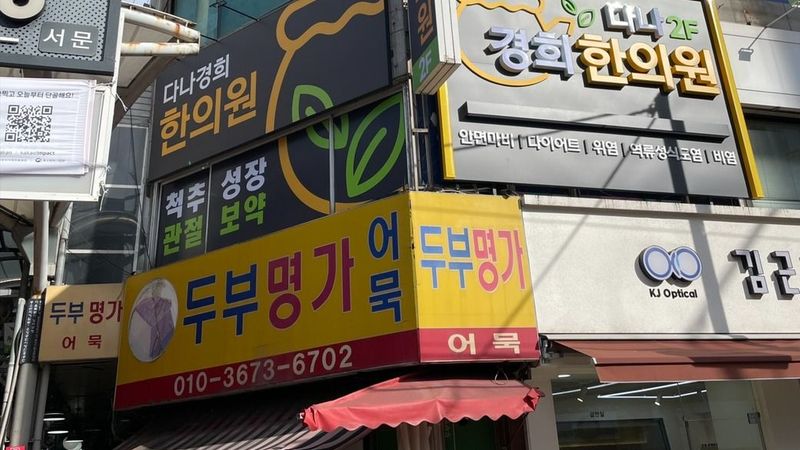 서울 강서구 병원 간판 제작 사례