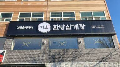 경기 일반음식점 간판 시공사례