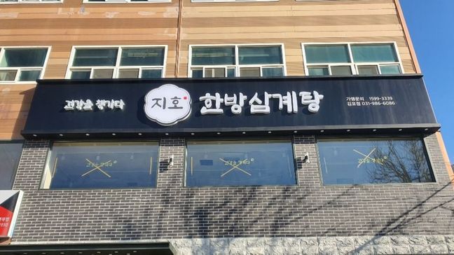 경기 김포시 일반음식점 비조명·소형 간판 제작 사례