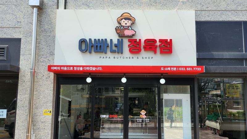인천 계양구 편의점 / 마켓 간판 제작 사례