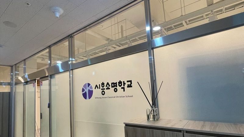 경기 시흥시 학교/학원 간판 제작 사례