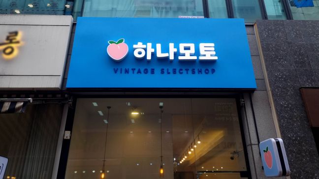 경기 안산시 의류매장 기타·전광조명 간판 제작 사례
