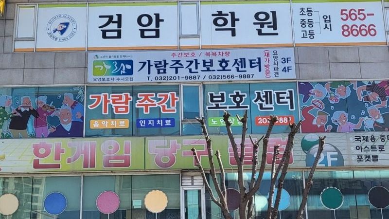 인천 미추홀구 일반 매장 간판 제작 사례