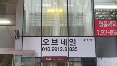 서울 뷰티/미용 간판 시공사례