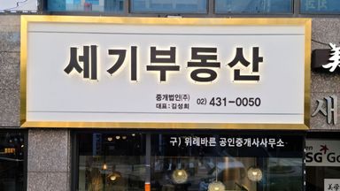 경기 공인중개업 간판 시공사례