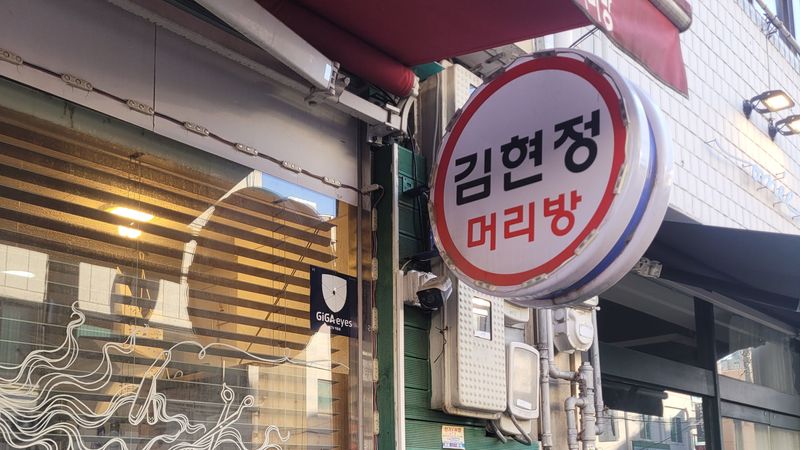 서울 서초구 뷰티/미용 간판 제작 사례