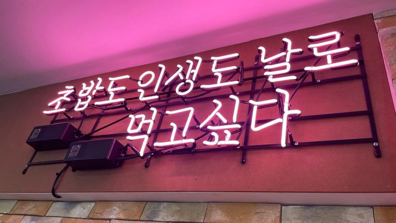 인천 계양구 일반음식점 간판 제작 사례