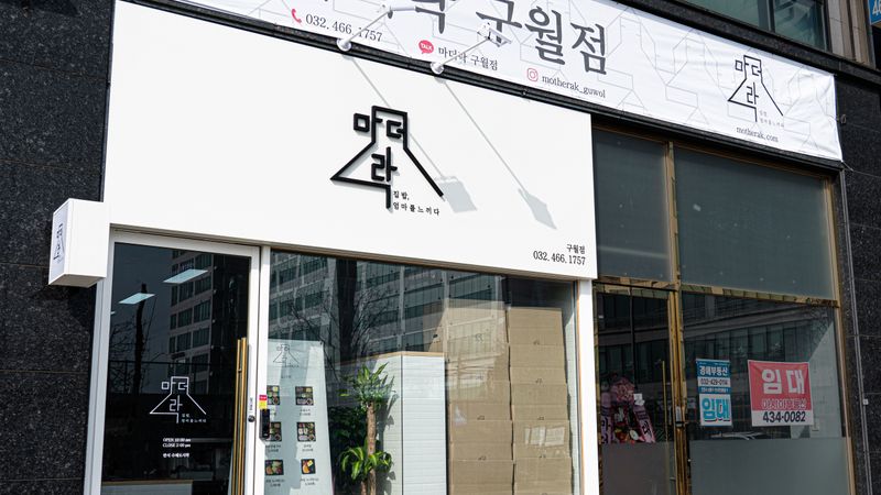 인천 남동구 일반음식점 간판 제작 사례