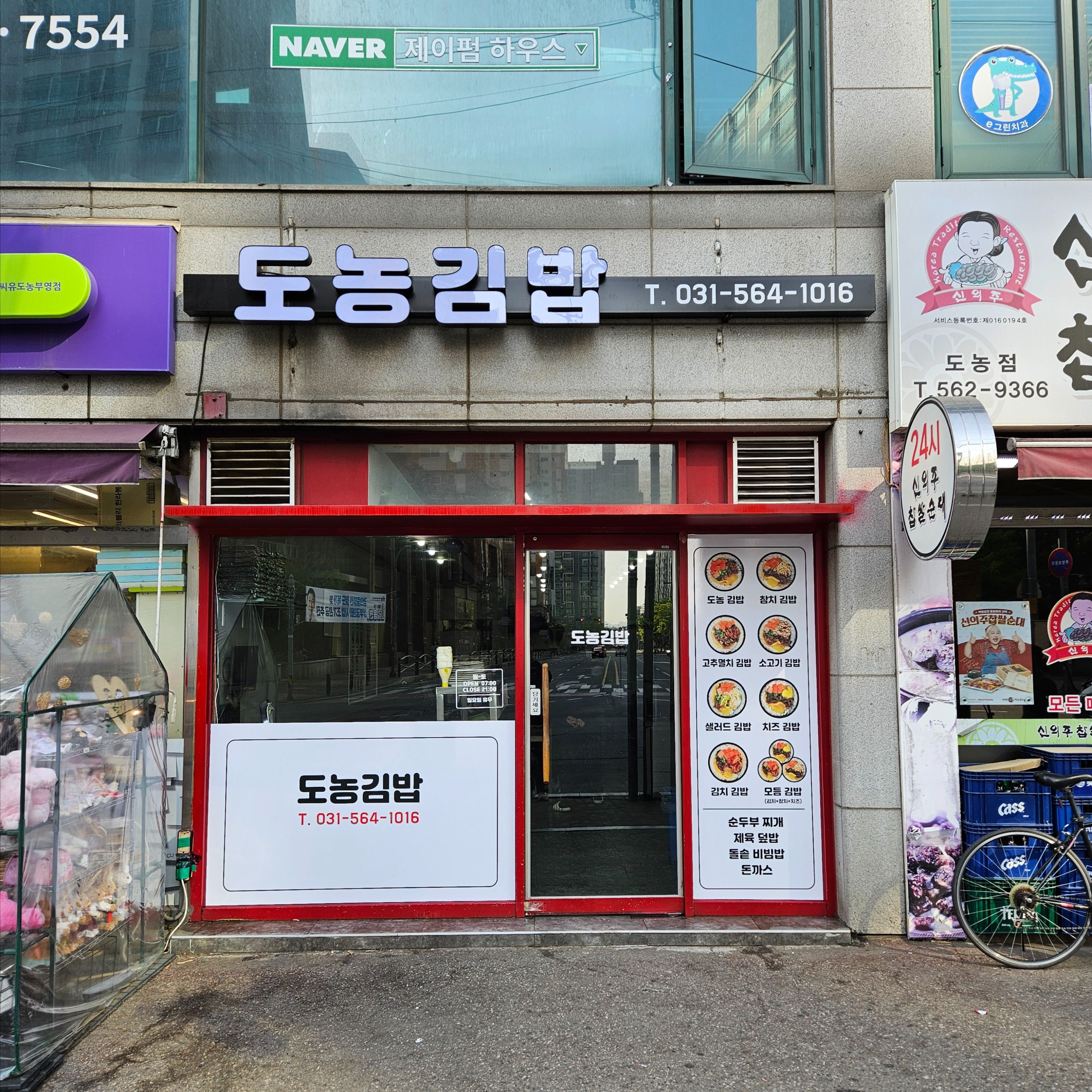 경기 남양주시 일반음식점 간판 제작 사례