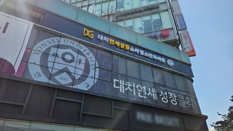 서울 강남구 병원 간판 제작 사례